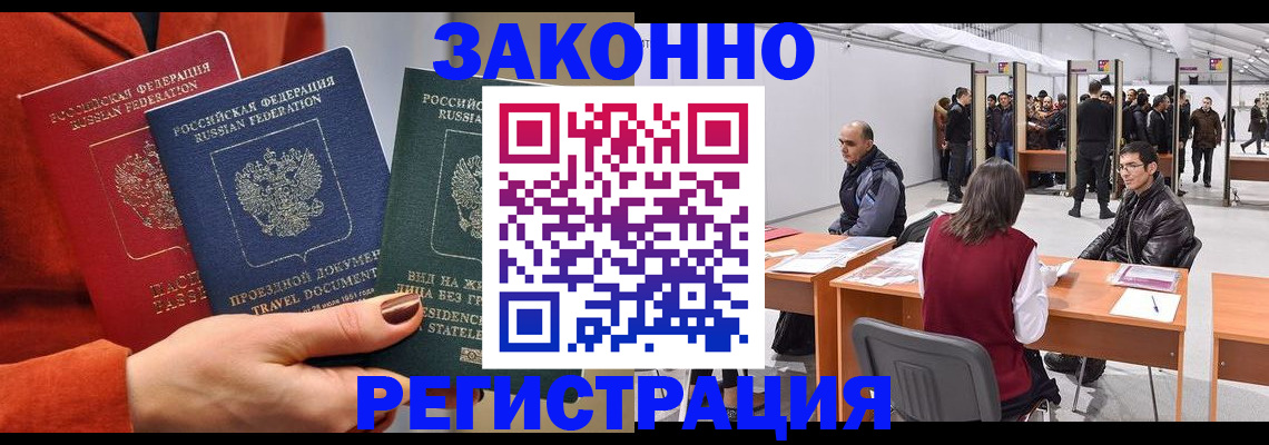 прописка для работы в Заинске