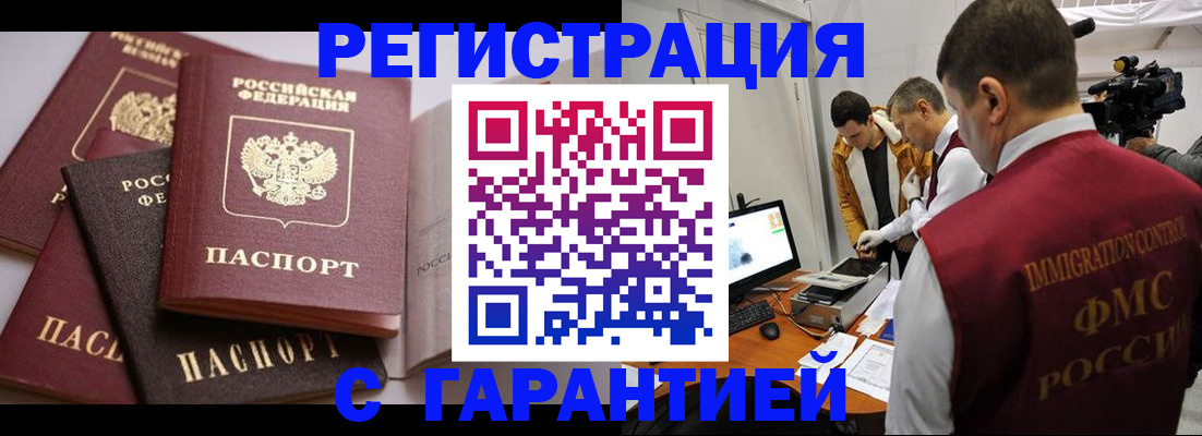 миграционный учет в Заинске