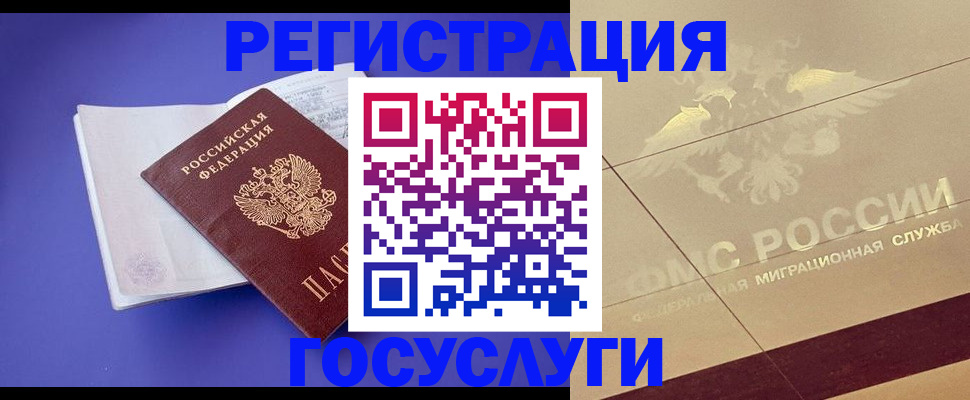 временная регистрация для всех в Заинске