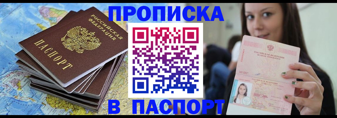 прописка для работы в Заинске