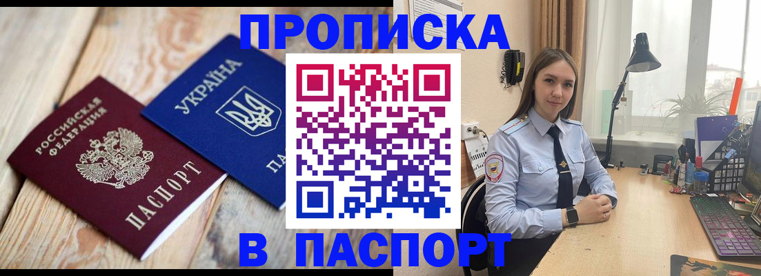 прописка ребенка в Заинске