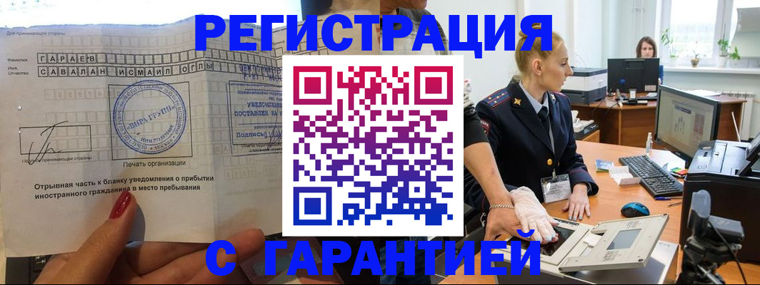 временная регистрация надежно в Заинске