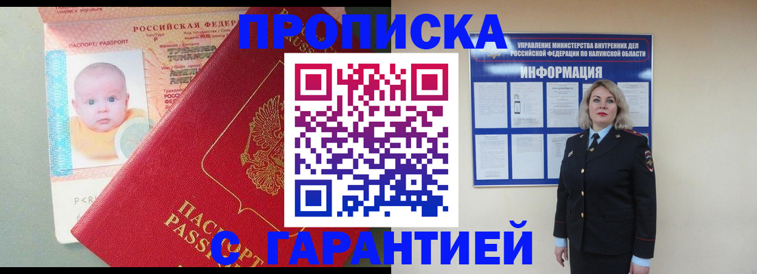 прописка от собственника в Заинске